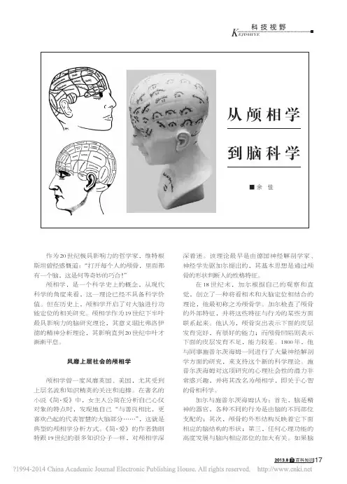 颅相学