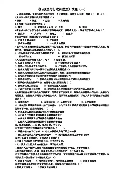 行政法与行政诉讼法试题两套附答案-中国政法大学