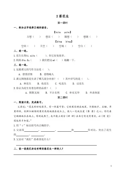 2019秋部编版(统编版)五年级语文上册课课练2落花生(含答案).docx
