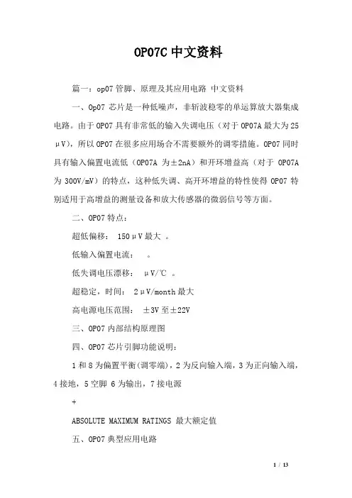 OP07C中文资料