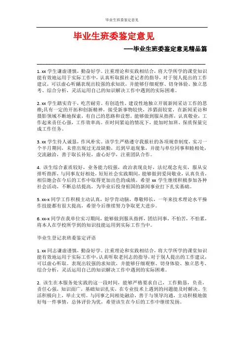 毕业生班委鉴定意见