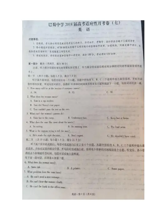 【英语】重庆市巴蜀中学2018届高三适应性月考(七)英语试题 (1)