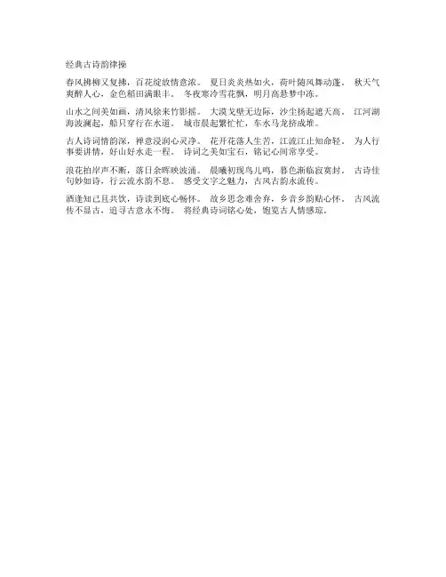 经典古诗韵律操