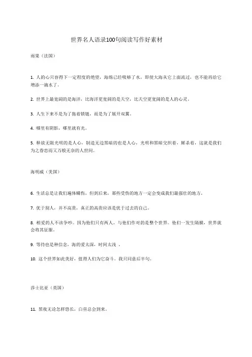 世界名人语录100句阅读写作好素材