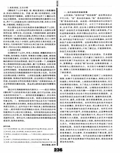 论当代杂技的创新与发展