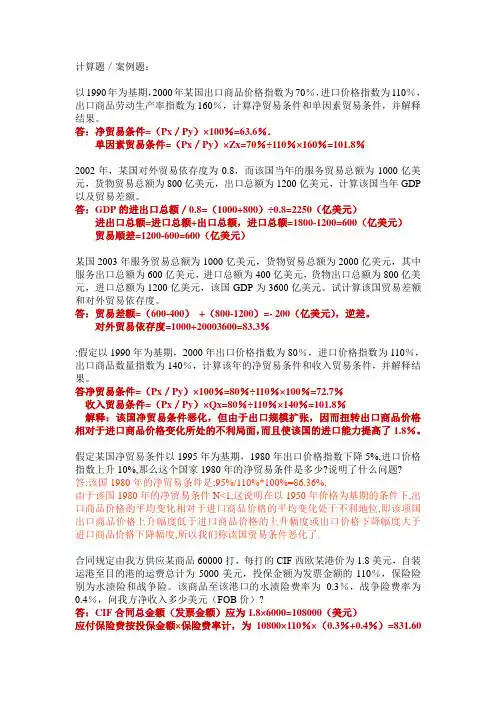 国际贸易理论与实务计算题和案例题