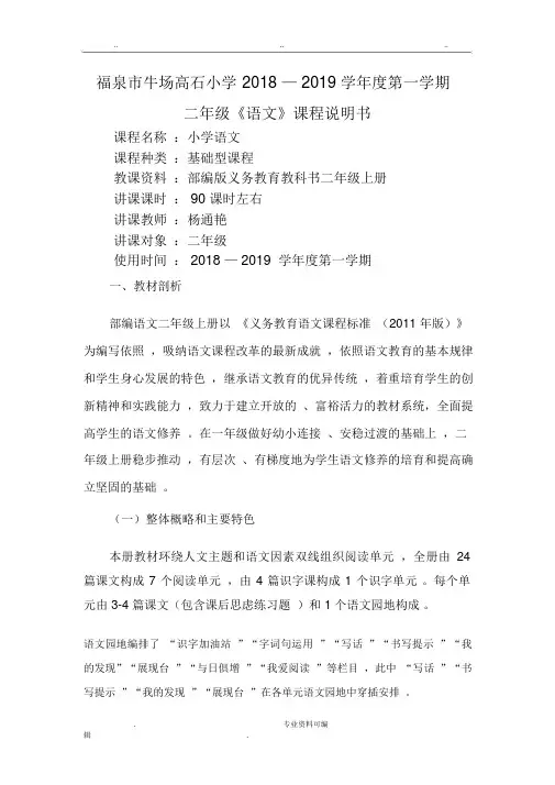 高石小学2018二年级语文上册课程说明