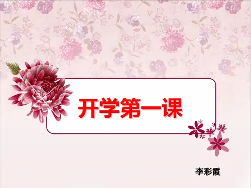 七年级历史开学第一课