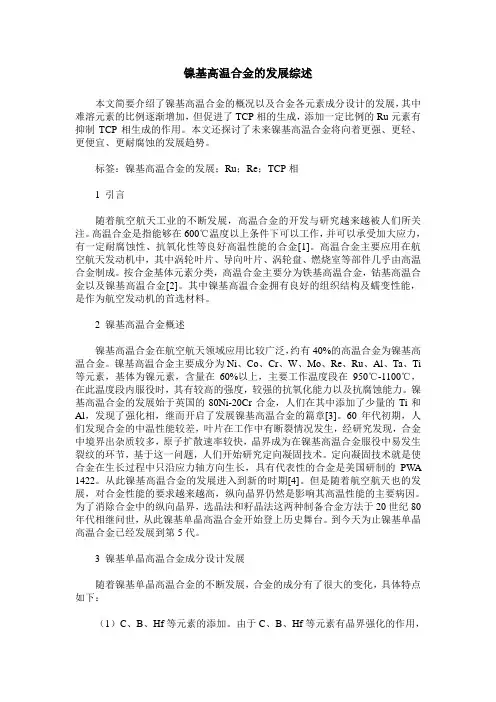 镍基高温合金的发展综述