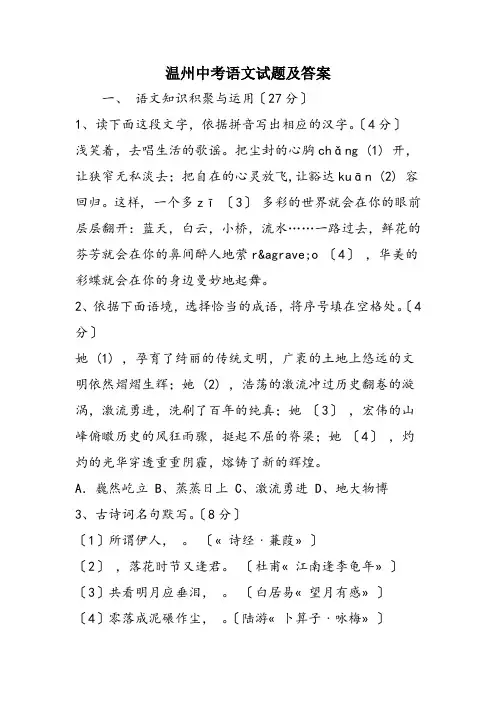 温州中考语文试题及答案