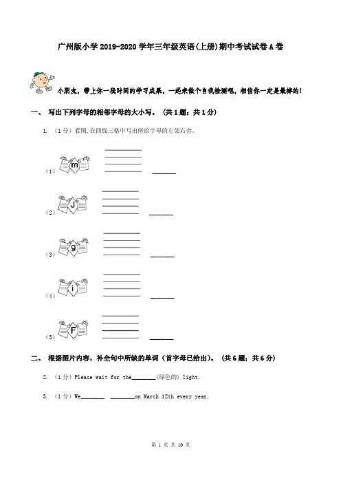 广州版小学2019-2020学年三年级英语(上册)期中考试试卷A卷