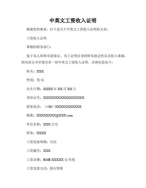 中英文工资收入证明