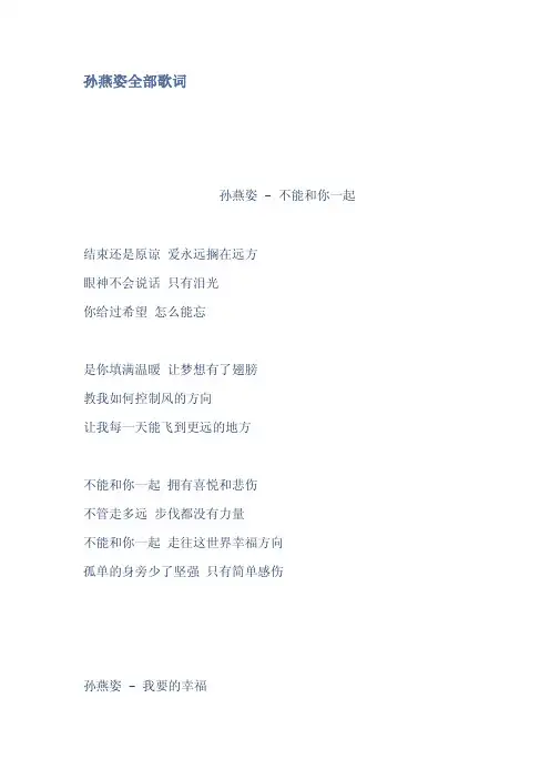 孙燕姿全部歌词