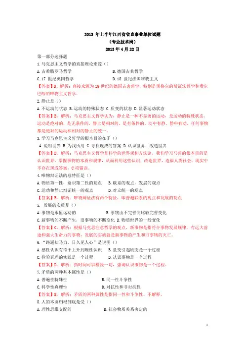 2013年上半年江西省直事业单位综合基础知识(专业技术岗)试题