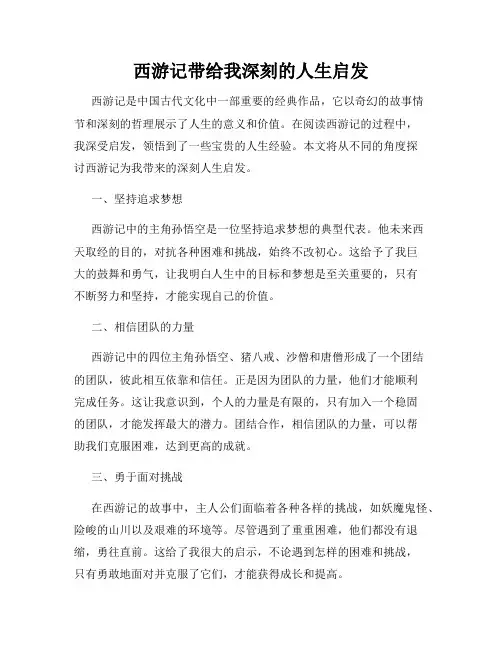 西游记带给我深刻的人生启发