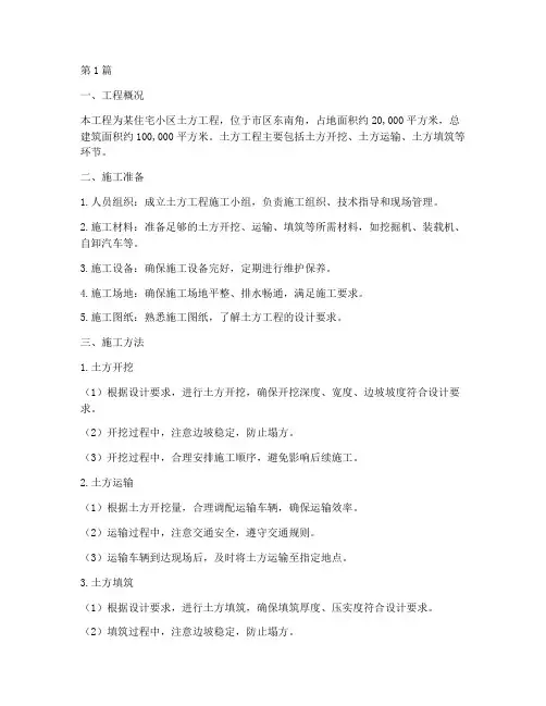 房建土方工程施工方案(3篇)