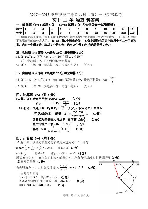 2017-2018学年福建省福州市八县一中高二下学期期末联考试题 物理答案
