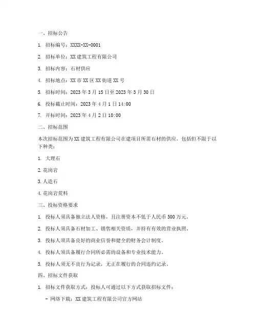 石材供应商招标文件