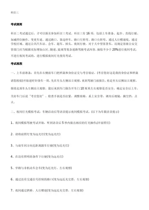 东莞科目三考试资料收集(水濂山考场)