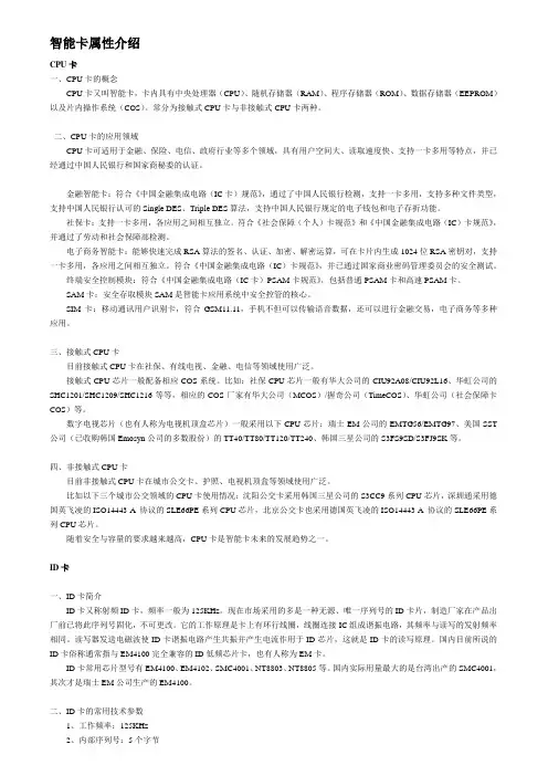 智能卡介绍
