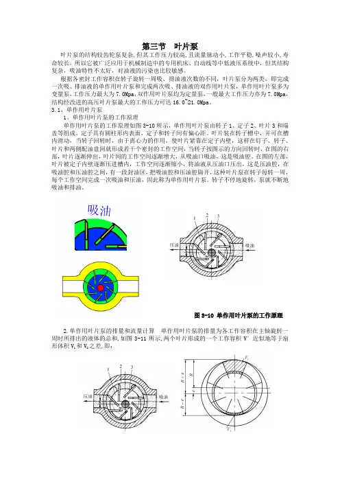 三章第三节  叶片泵