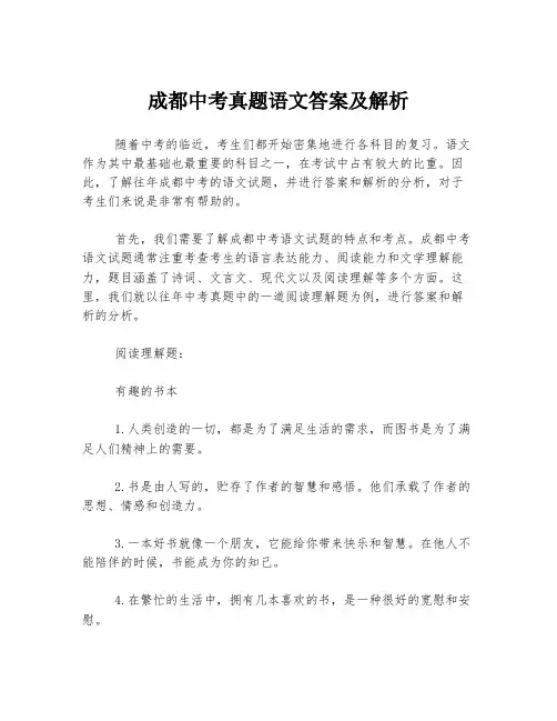 成都中考真题语文答案及解析