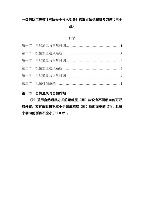 一级消防工程师《消防安全技术实务》标重点知识精讲及习题(三十四)