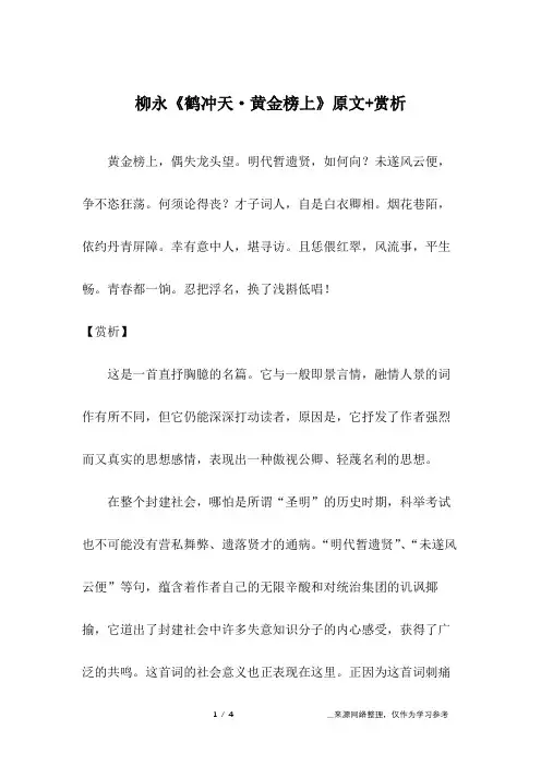 柳永《鹤冲天·黄金榜上》原文+赏析