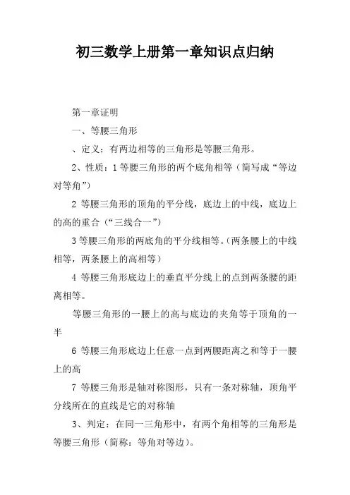 初三数学上册第一章知识点归纳