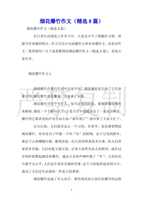 烟花爆竹作文(精选8篇)