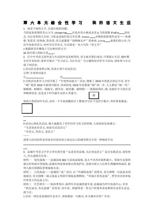 部编七年级语文下册第六单元综合性学习我的语文生活练习含答案