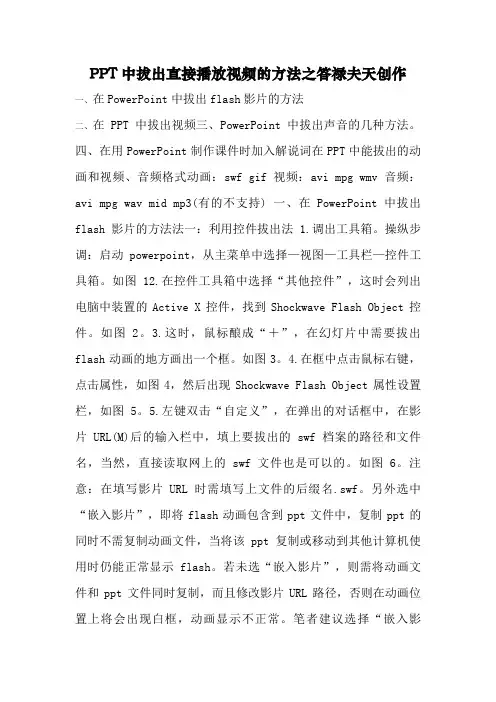 ppt中插入视频且直接播放方法