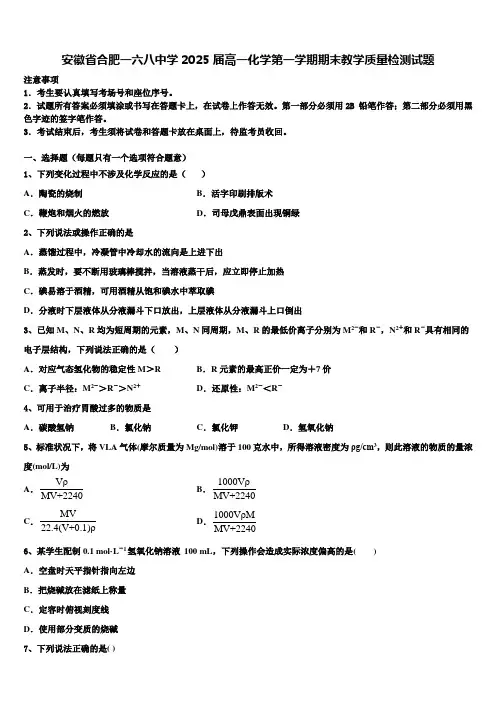 安徽省合肥一六八中学2025届高一化学第一学期期末教学质量检测试题含解析