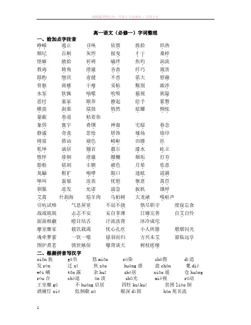 高一语文课本字音字形字义复习积累 