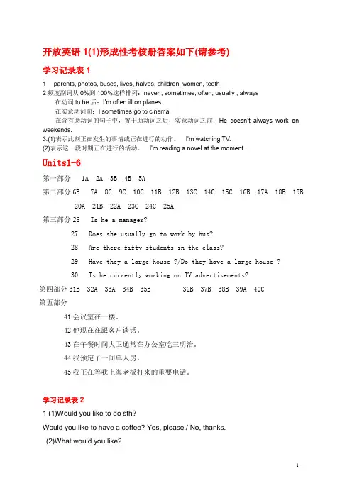 开放英语I(1)形成性考核册答案