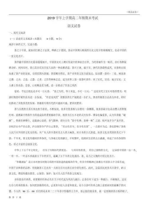 精品2019学年高二语文上学期期末考试试题(含解析)人教版