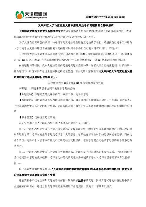 天津师范大学马克思主义基本原理专业考研真题资料含答案解析