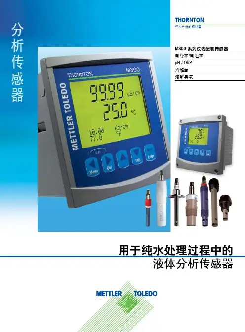 梅特勒-托利多操作说明书_传感器_M300仪表