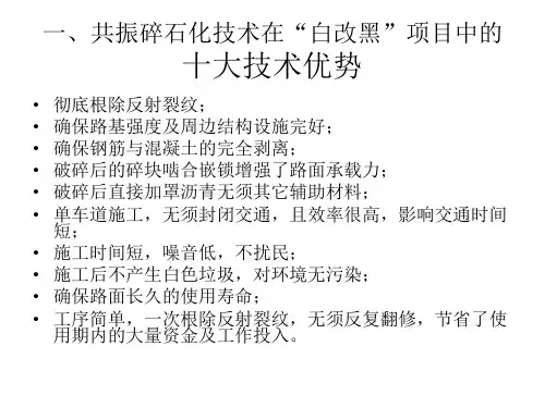 高频共振碎石化施工技术介绍ppt课件.ppt