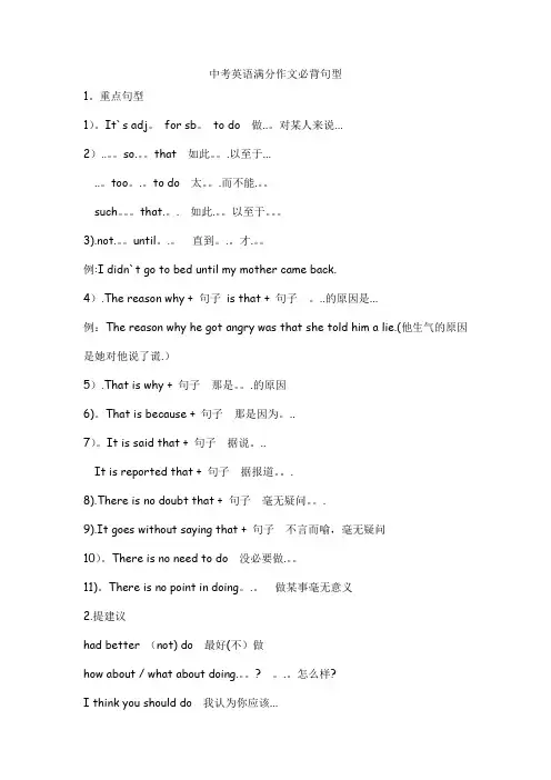 中考英语满分作文必背句型