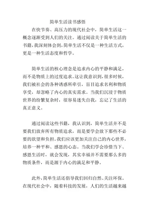 简单生活读书感悟