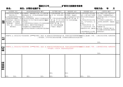 矿领导月度绩效考核表(最终)