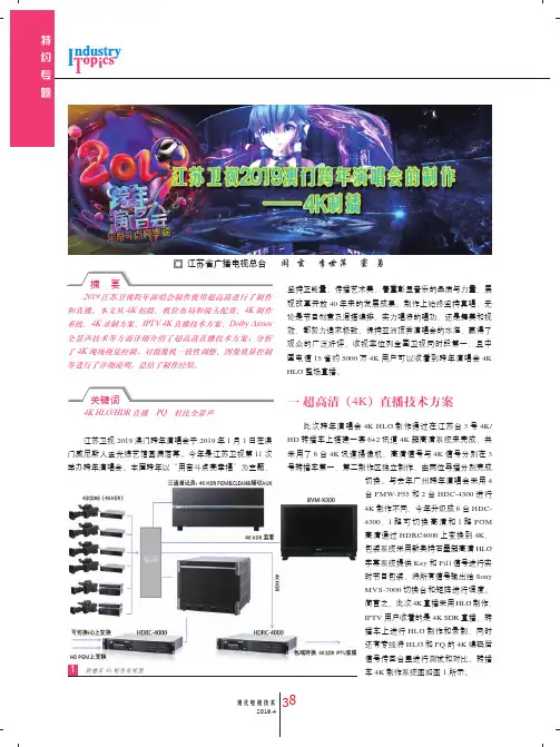 江苏卫视2019澳门跨年演唱会的制作4K制播