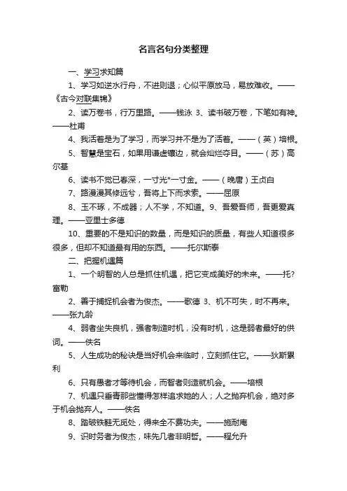 名言名句分类整理