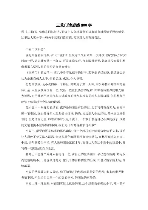 三重门读后感800字