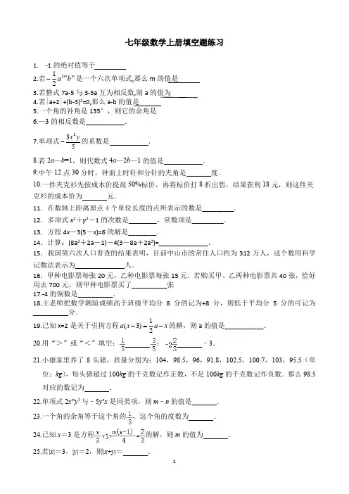七年级上册填空题数学
