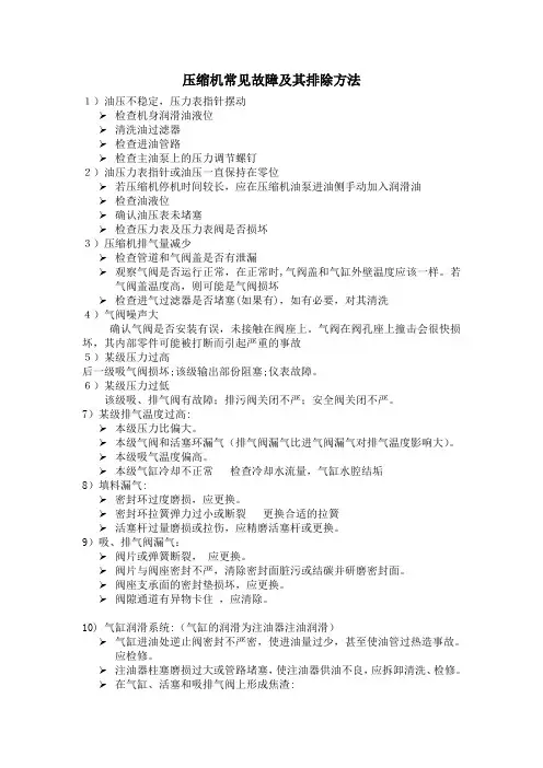 压缩机常见故障及其排除方法