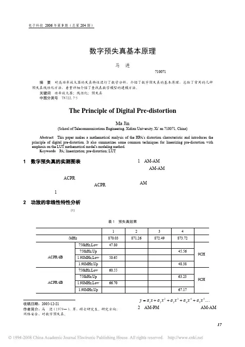 数字预失真基本原理