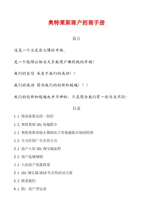 奥特莱斯商户招商手册
