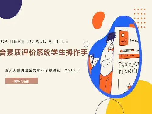 综合素质评价系统学生操作手册